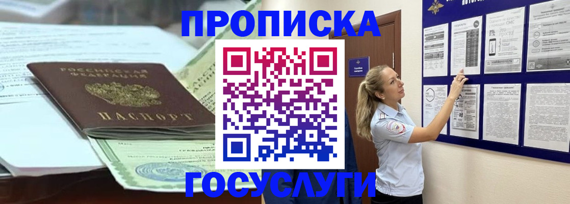 прописка для школы в Менделеевске